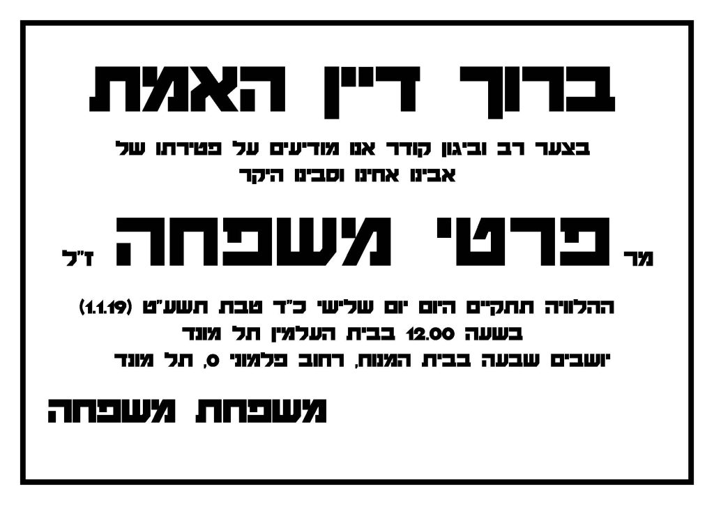 מודעת-אבל-זכר